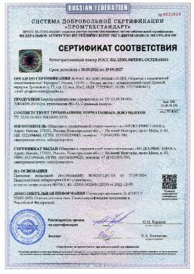 Сертификат соответствия на бахилы из НПП (спандбонд)